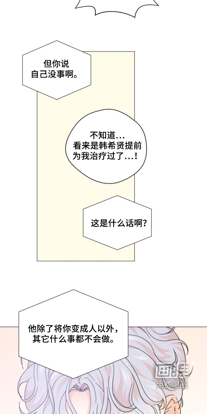 虎坠人间 第18话 第15页