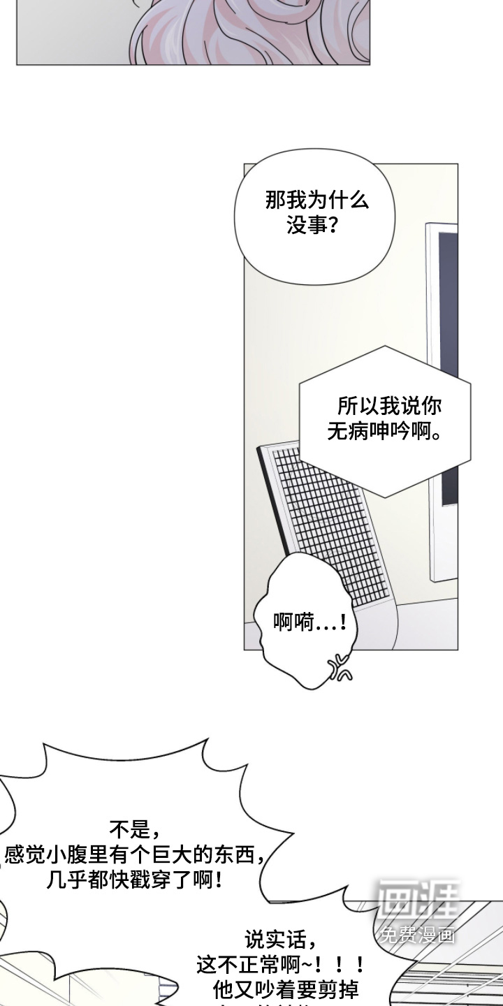 虎坠人间 第18话 第17页