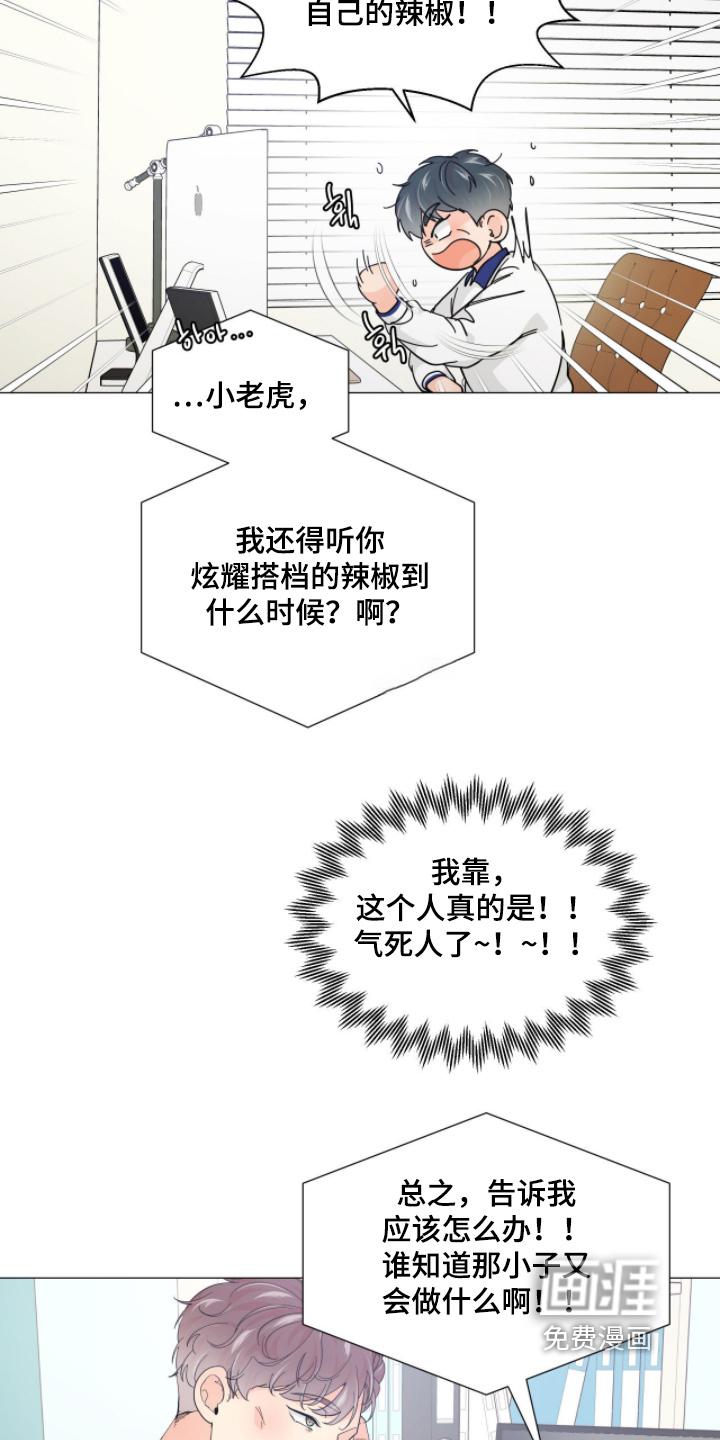 虎坠人间 第18话 第18页