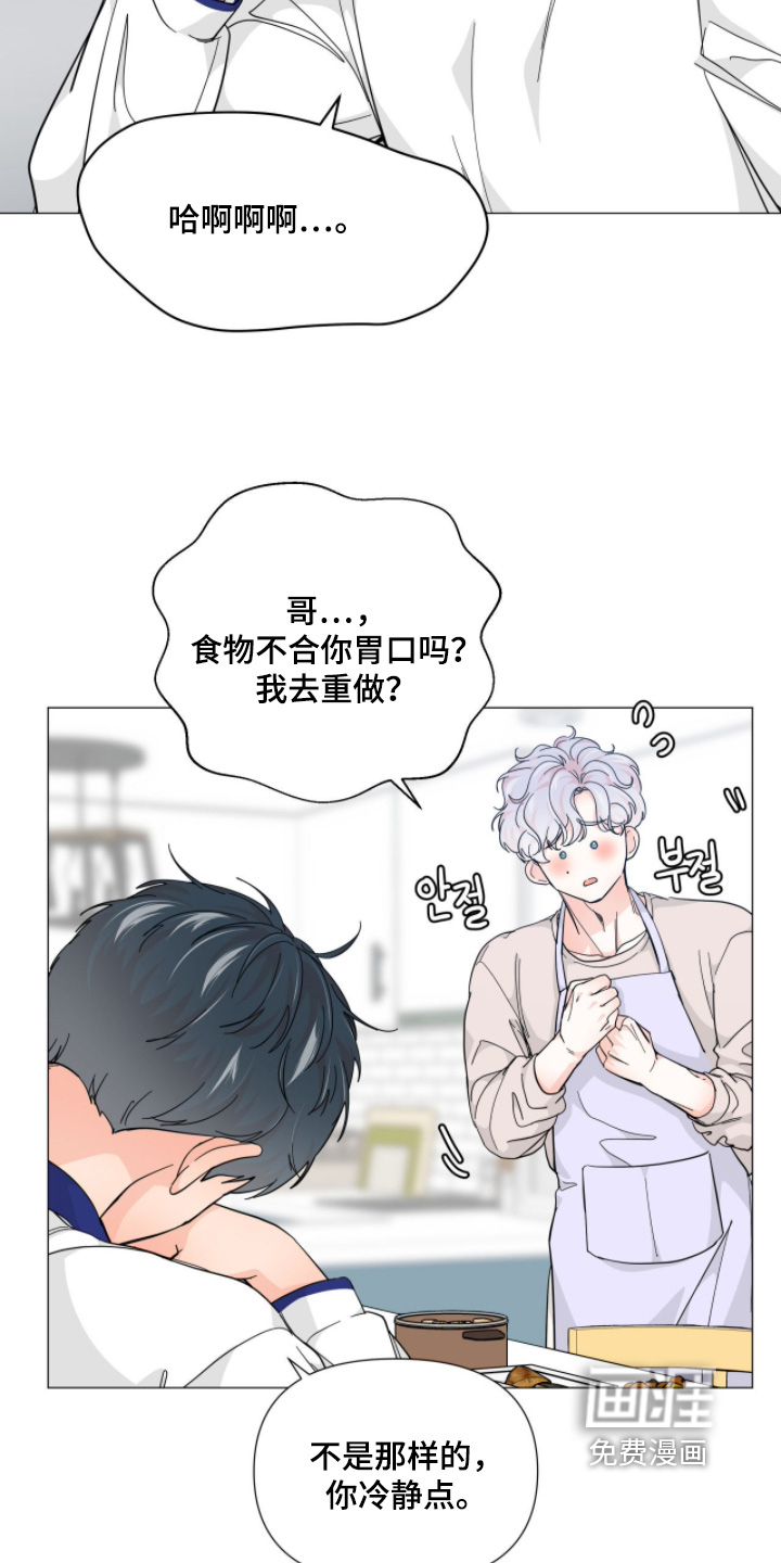 虎坠人间 第19话 第6页