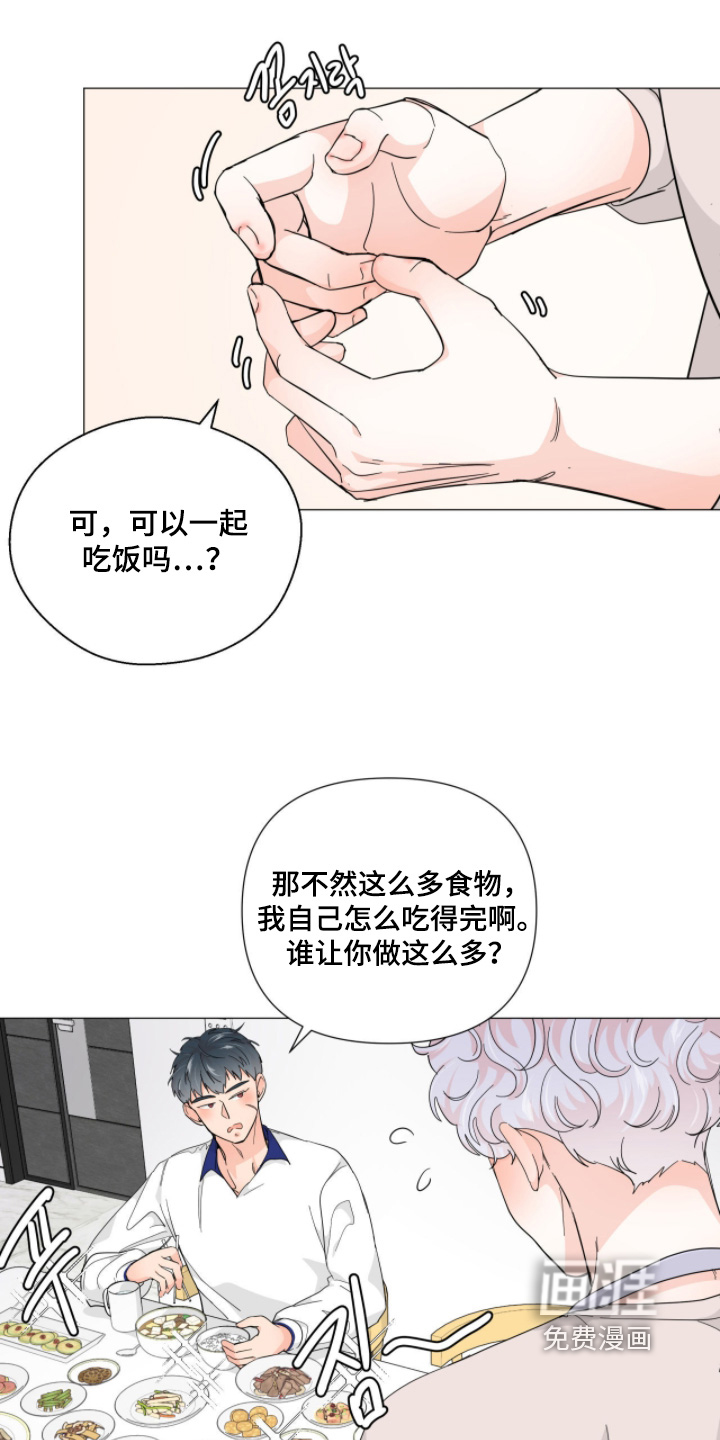 虎坠人间 第19话 第9页