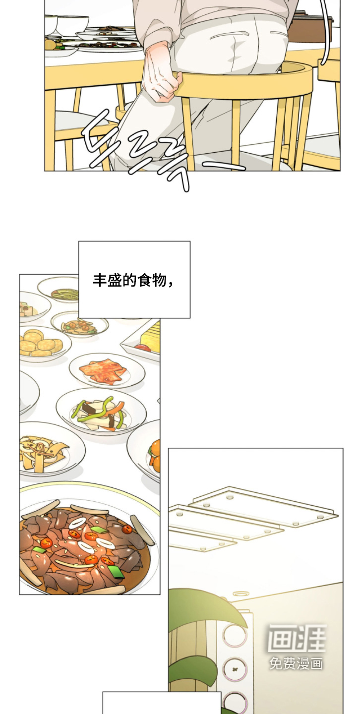 虎坠人间 第19话 第12页