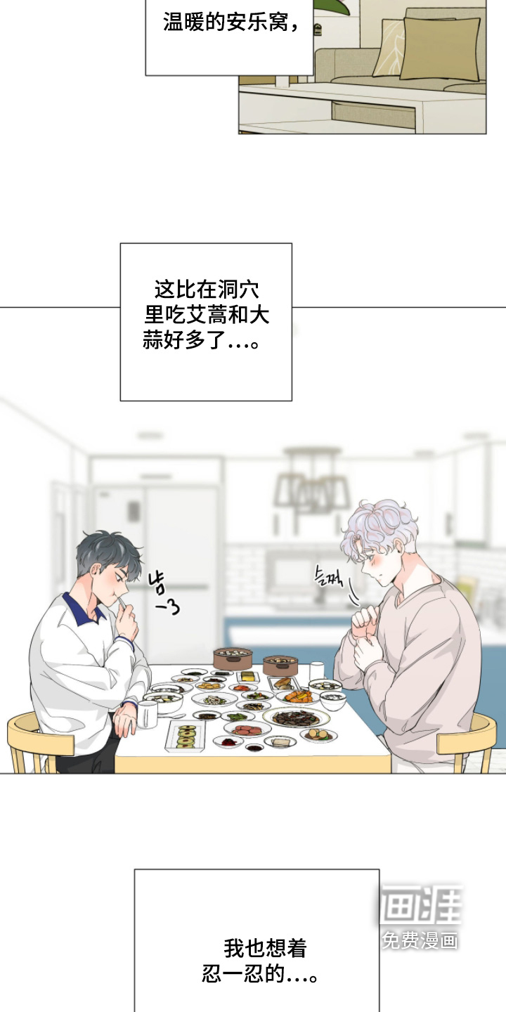 虎坠人间 第19话 第13页