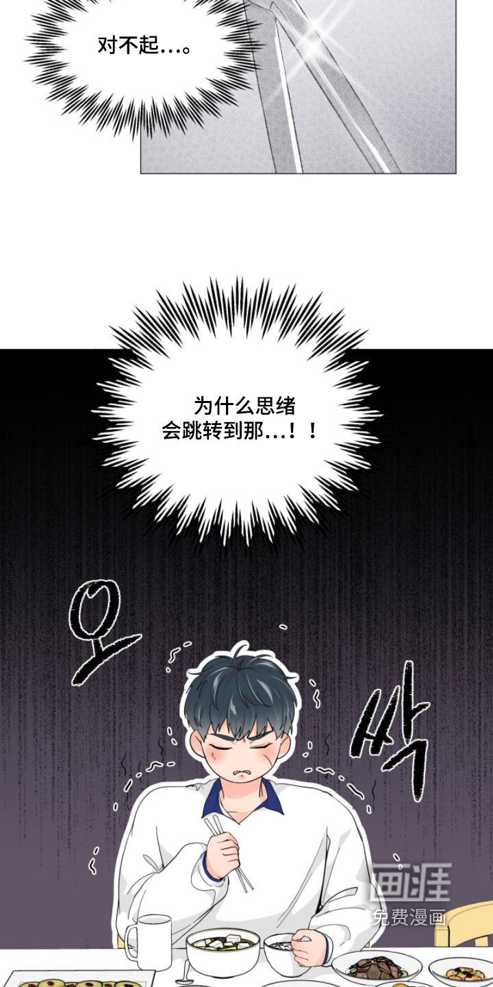 虎坠人间 第19话 第15页