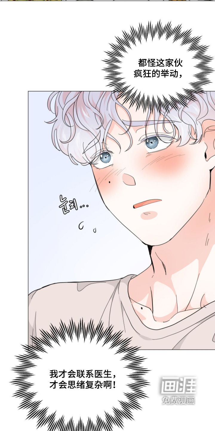 虎坠人间 第19话 第16页