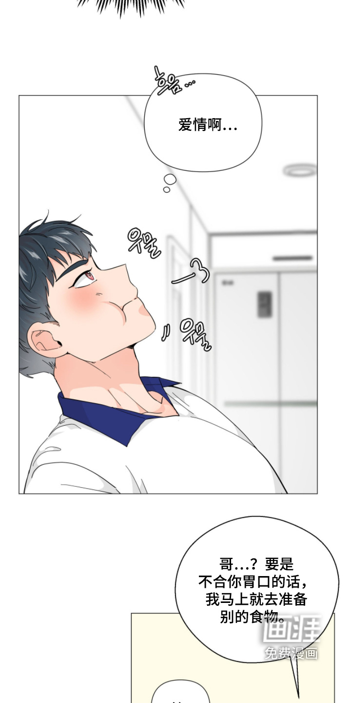 虎坠人间 第19话 第17页