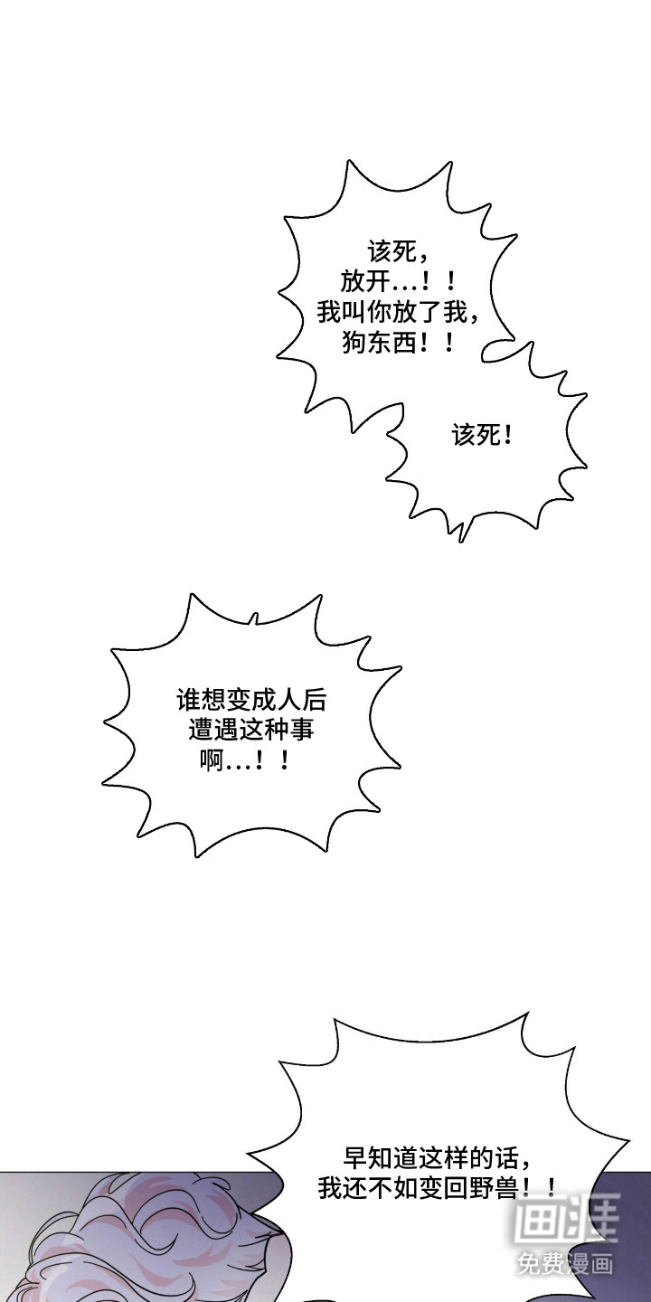 虎坠人间第7话图