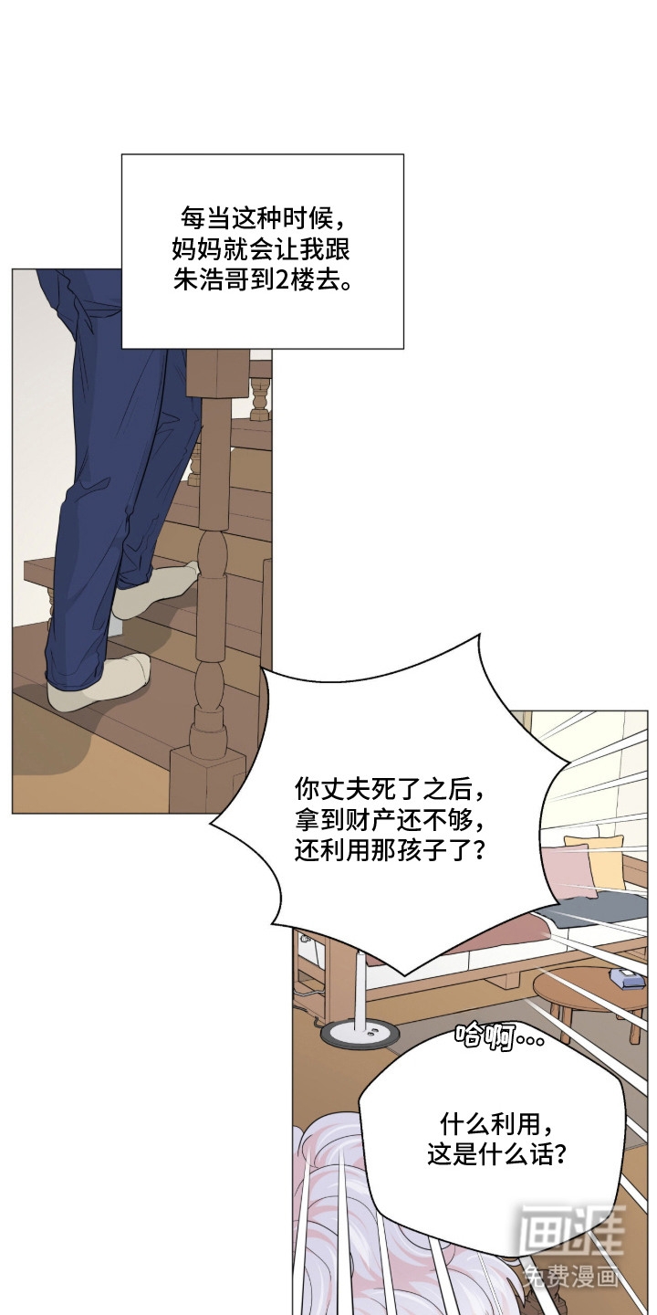 虎坠人间第8话图