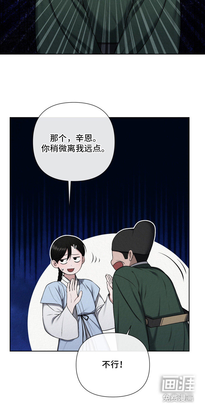 灰烬下的炽恋第12话图