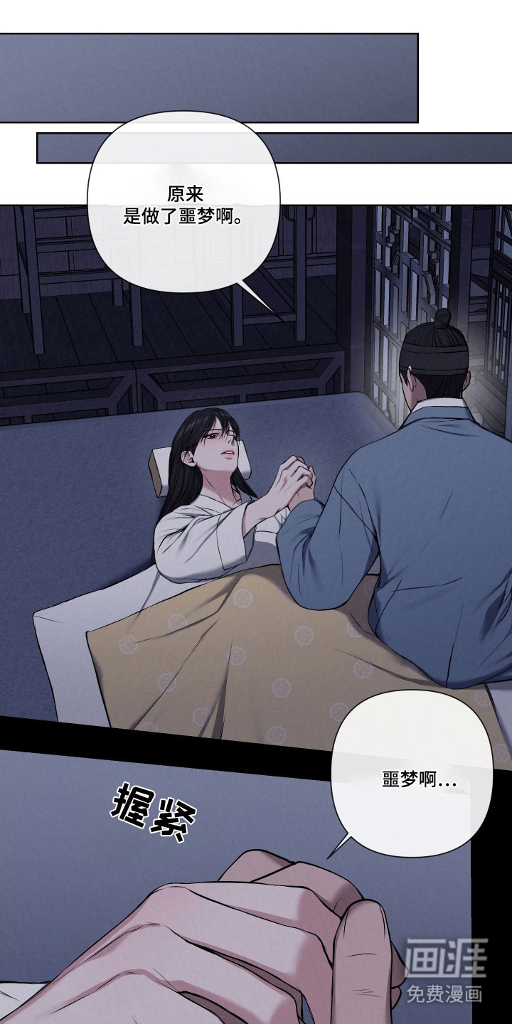 灰烬下的炽恋第17话图