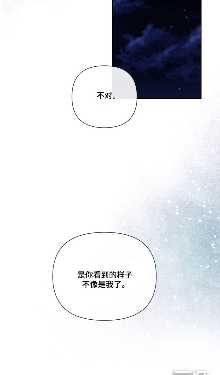 灰烬下的炽恋第17话图