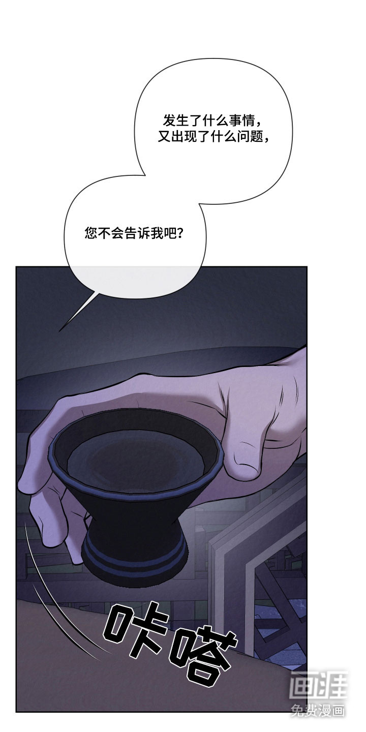 灰烬下的炽恋第19话图