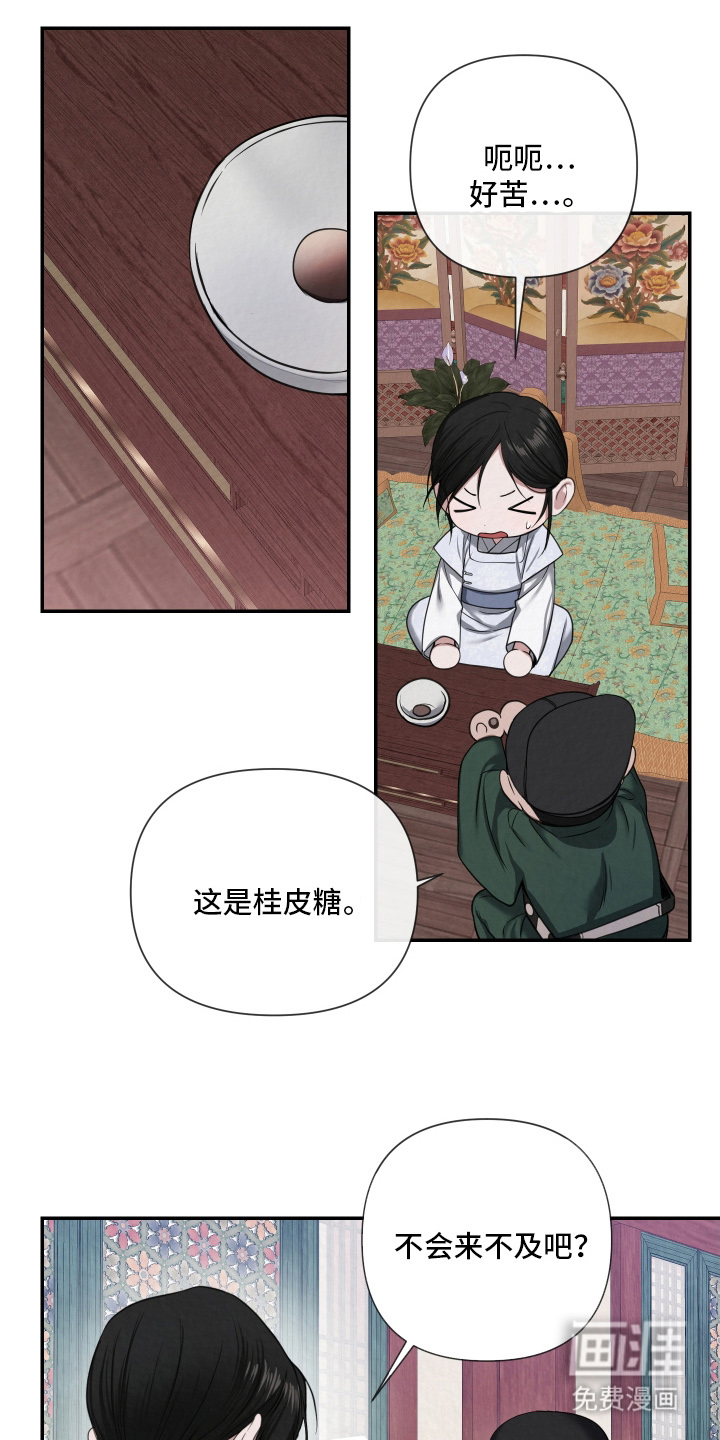 灰烬下的炽恋第2话图