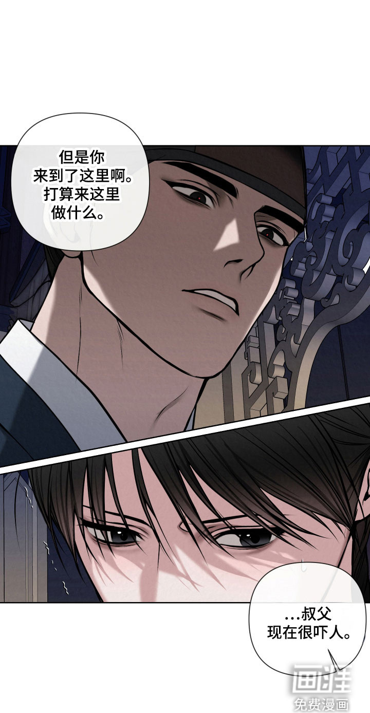 灰烬下的炽恋第20话图