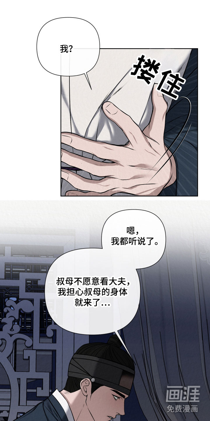 灰烬下的炽恋第21话图