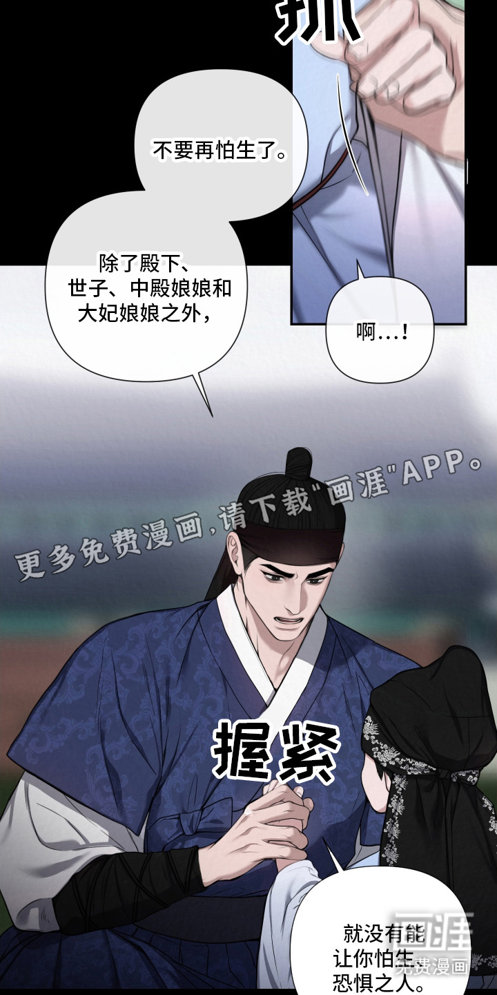 灰烬下的炽恋第3话图