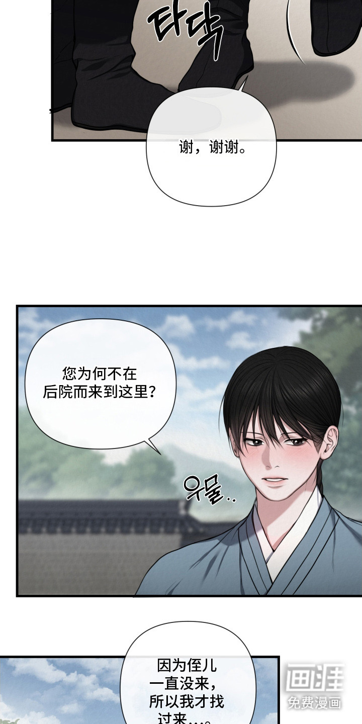 灰烬下的炽恋第4话图