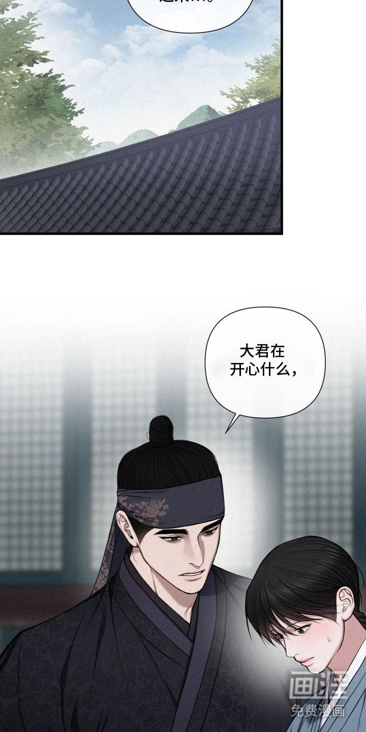 灰烬下的炽恋第4话图