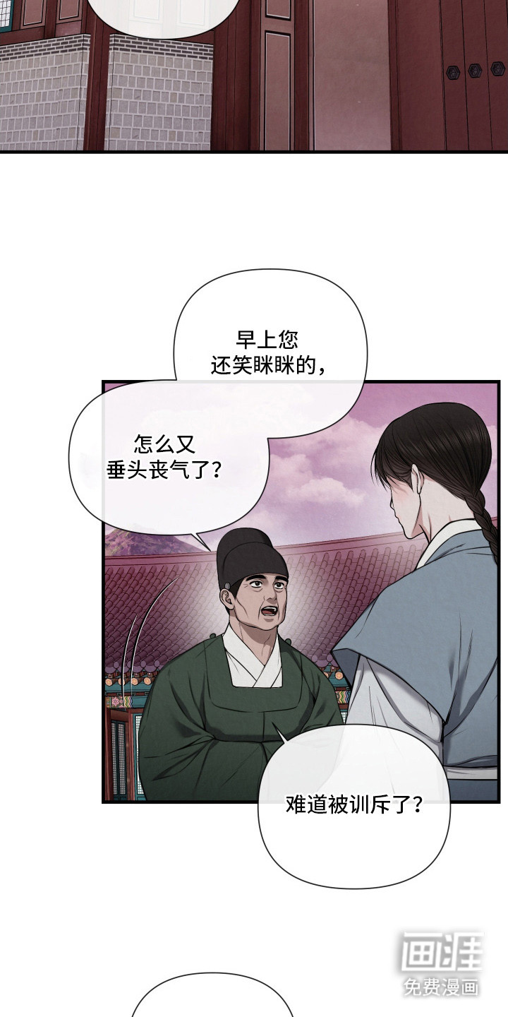 灰烬下的炽恋第6话图