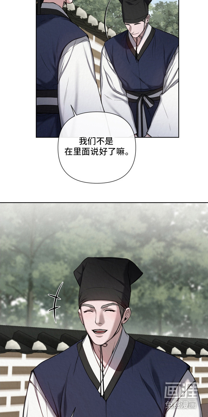 灰烬下的炽恋第7话图