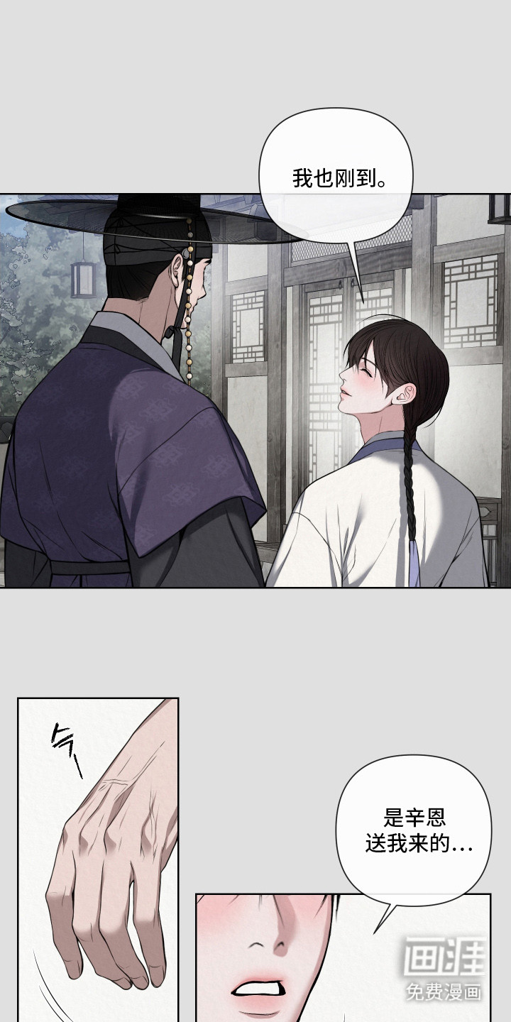 灰烬下的炽恋第8话图