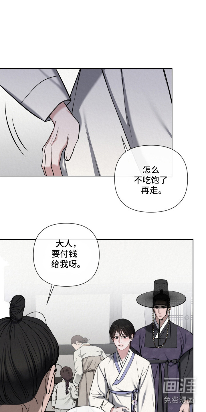 灰烬下的炽恋第9话图