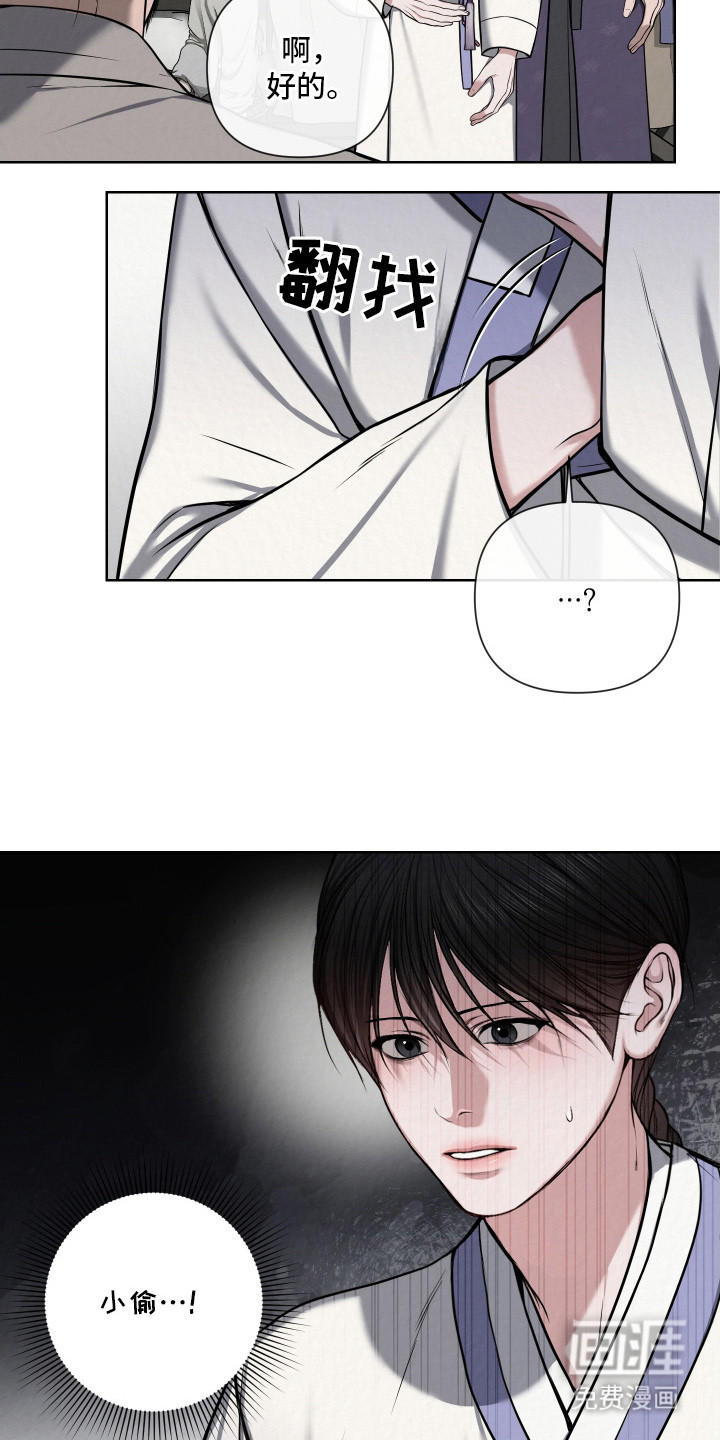 灰烬下的炽恋第9话图