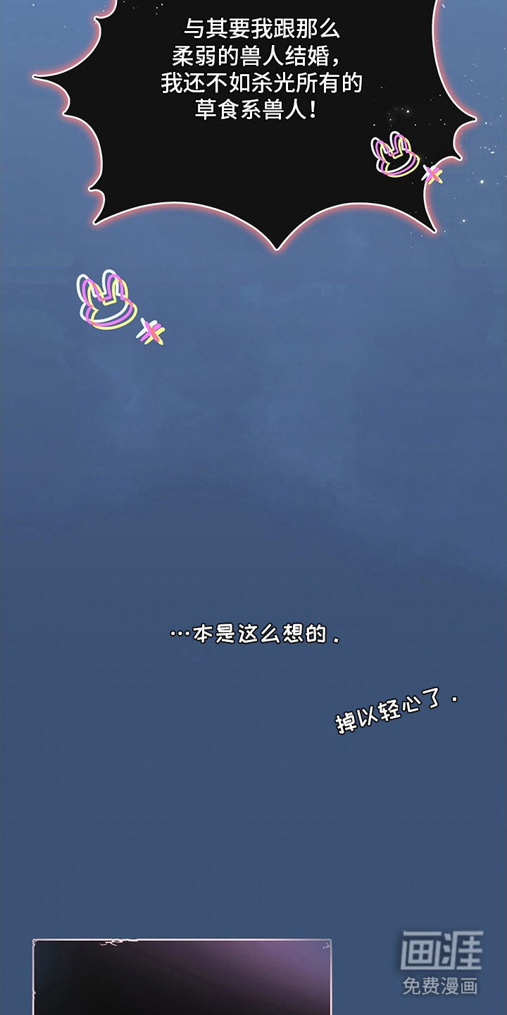 黑豹配偶超棘手 第1话 第8页