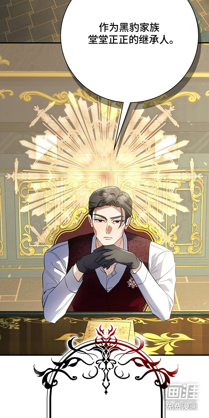 黑豹配偶超棘手 第1话 第22页