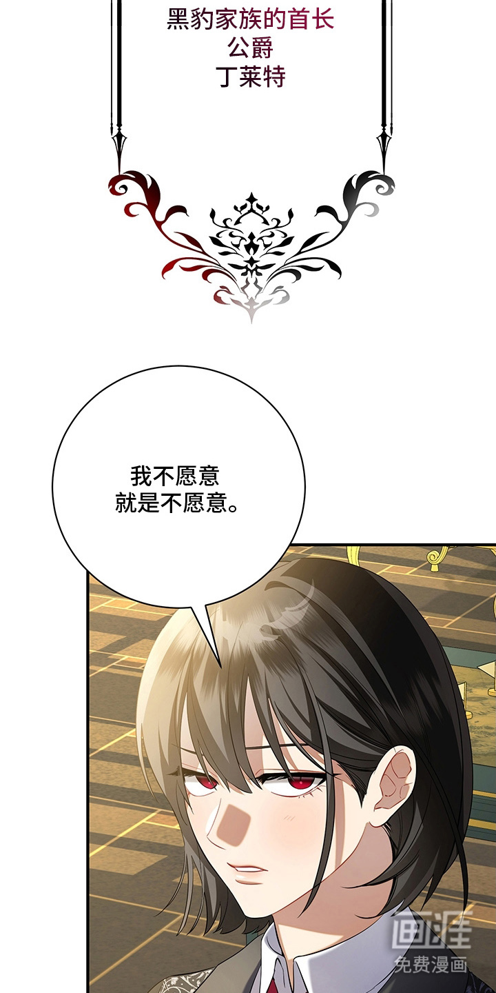 黑豹配偶超棘手 第1话 第23页