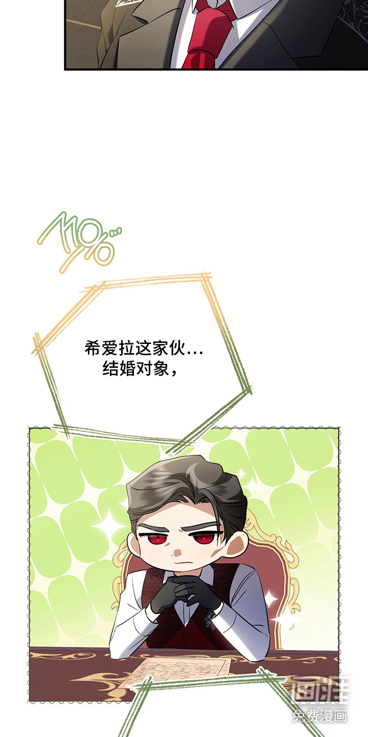 黑豹配偶超棘手 第1话 第24页