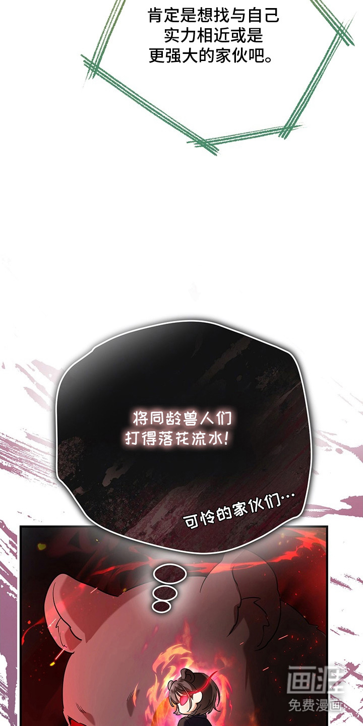 黑豹配偶超棘手 第1话 第25页