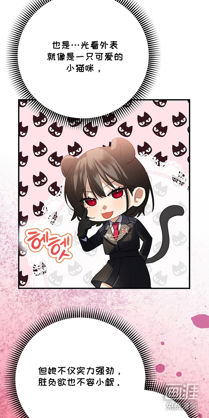 黑豹配偶超棘手 第1话 第30页