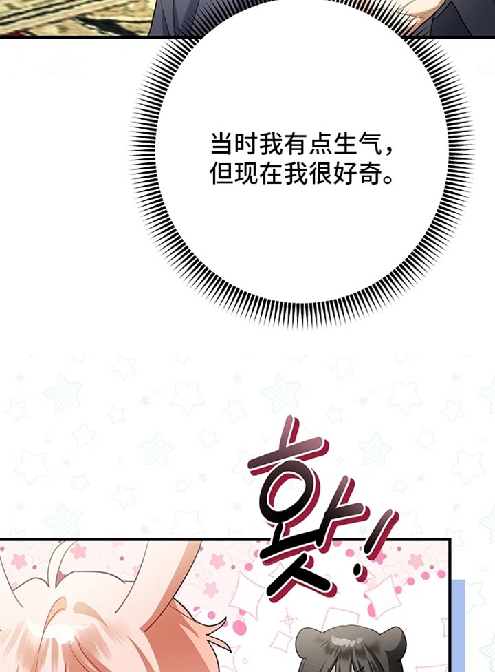 黑豹配偶超棘手 第19话 第13页