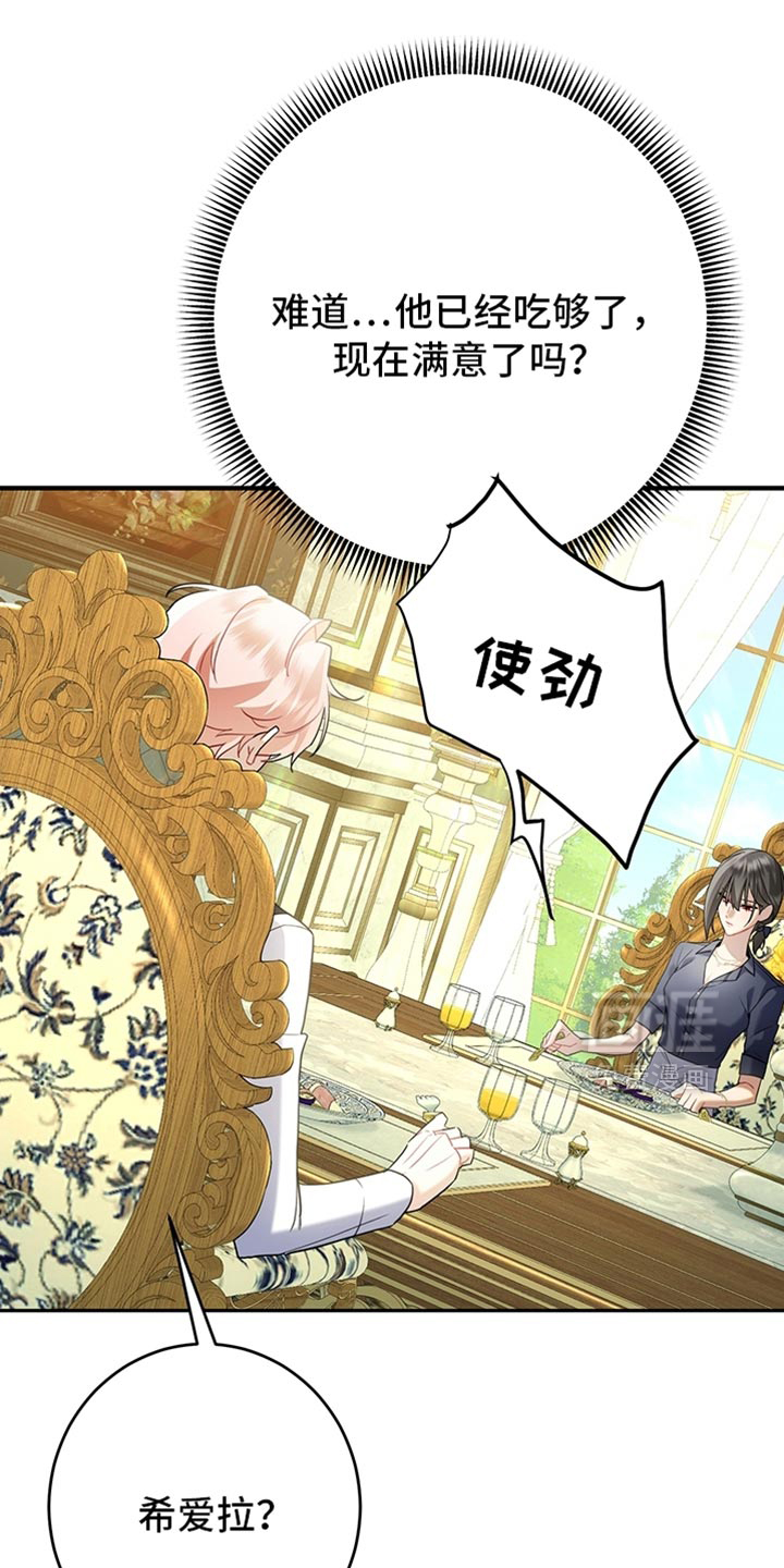 黑豹配偶超棘手 第19话 第16页