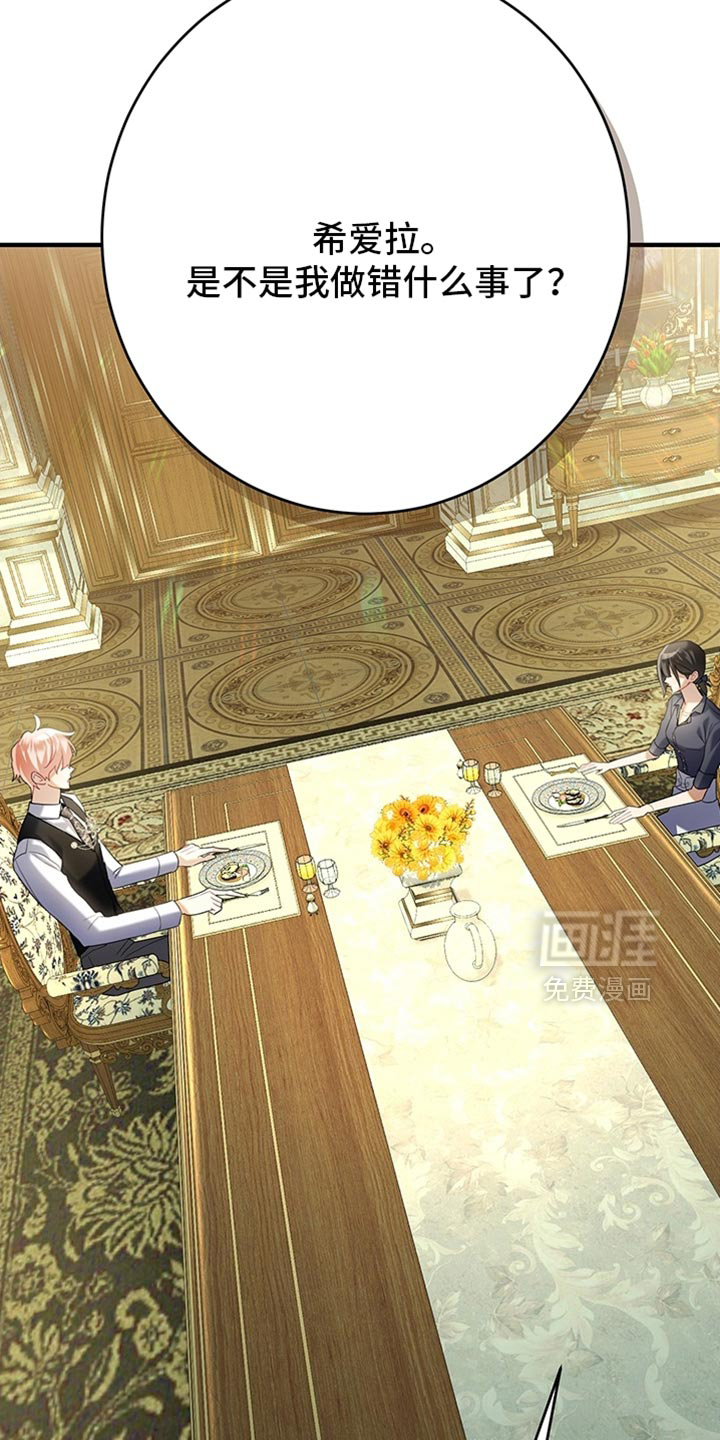 黑豹配偶超棘手 第19话 第21页