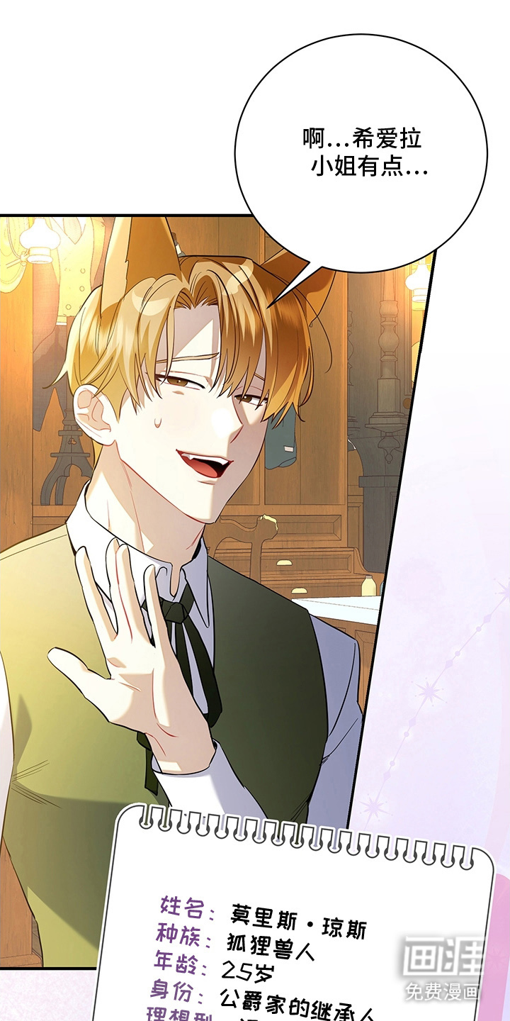 黑豹配偶超棘手 第2话 第0页