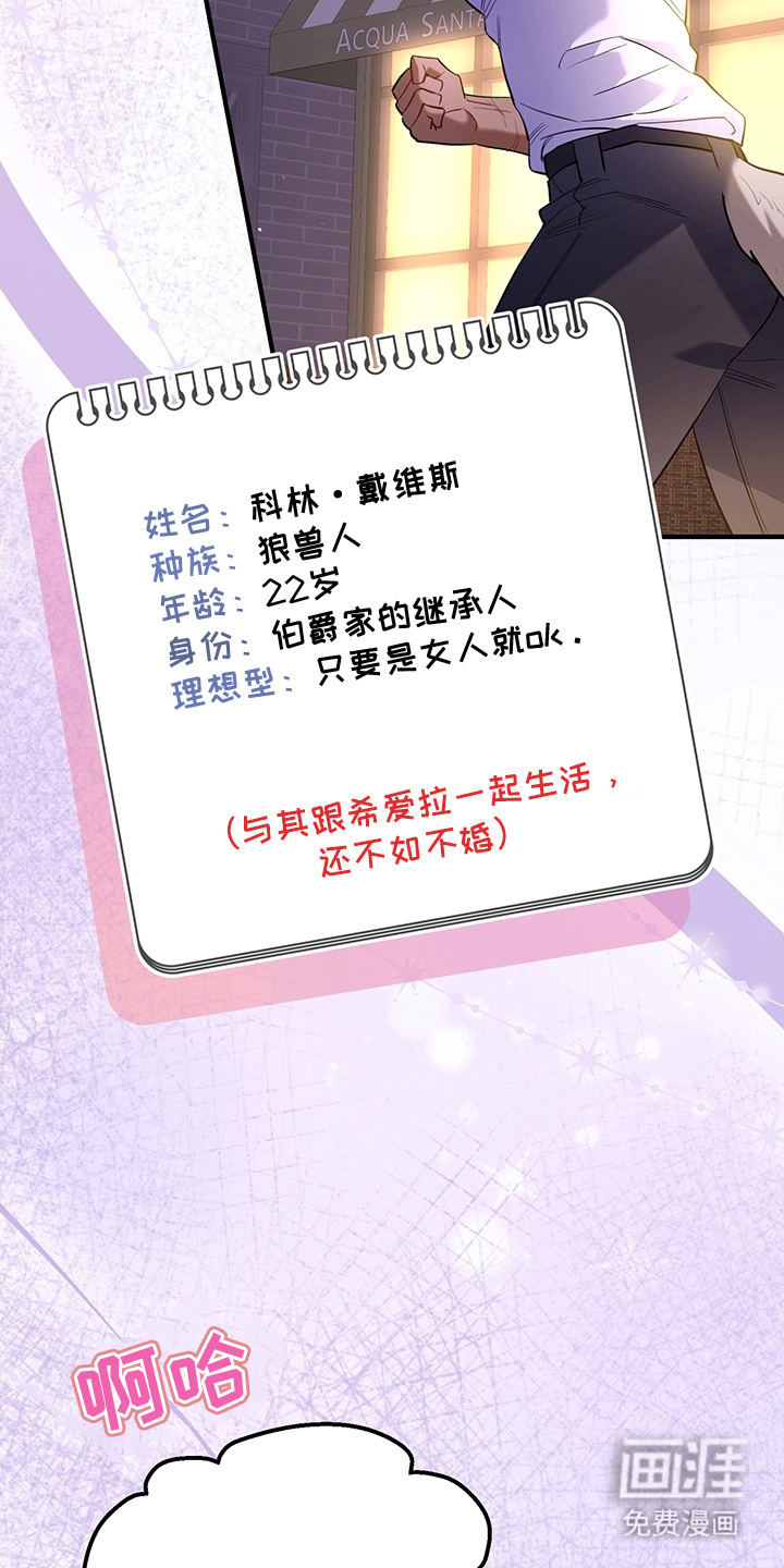 黑豹配偶超棘手 第2话 第2页