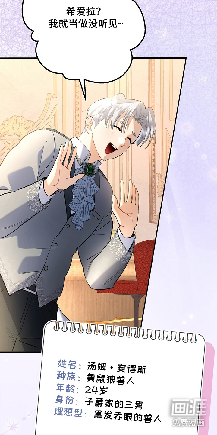 黑豹配偶超棘手 第2话 第3页