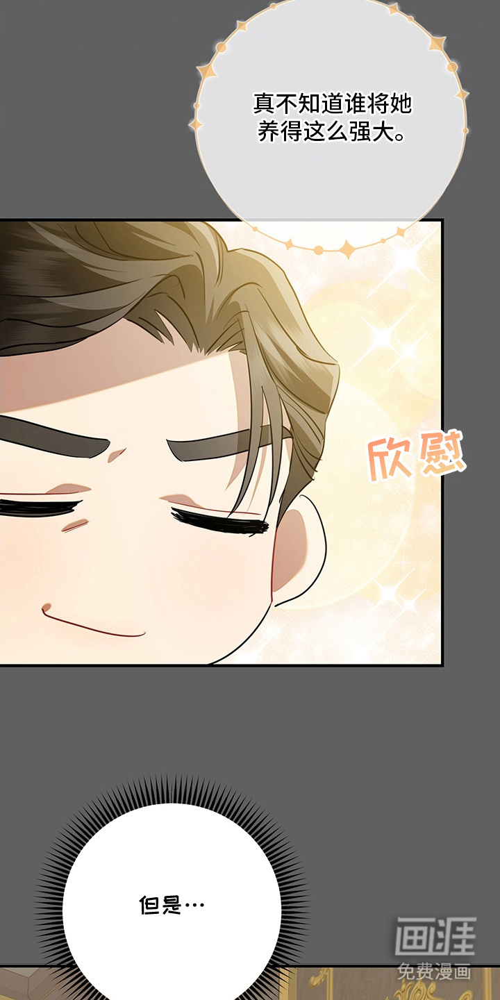 黑豹配偶超棘手 第2话 第7页