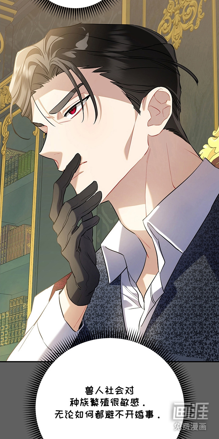 黑豹配偶超棘手 第2话 第8页