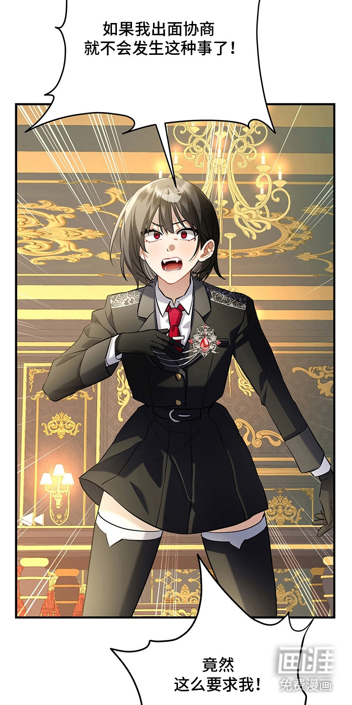 黑豹配偶超棘手 第2话 第13页