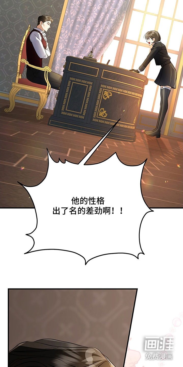 黑豹配偶超棘手 第2话 第15页