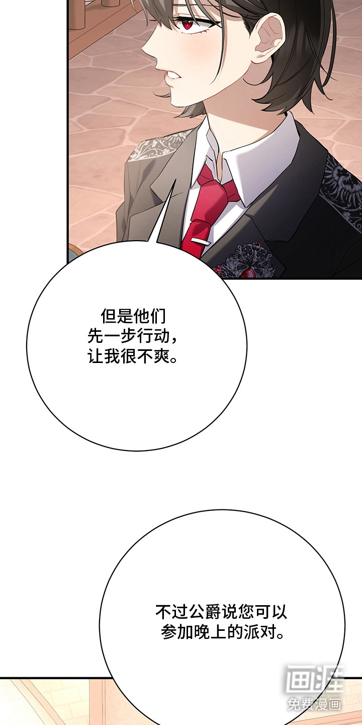 黑豹配偶超棘手 第2话 第27页