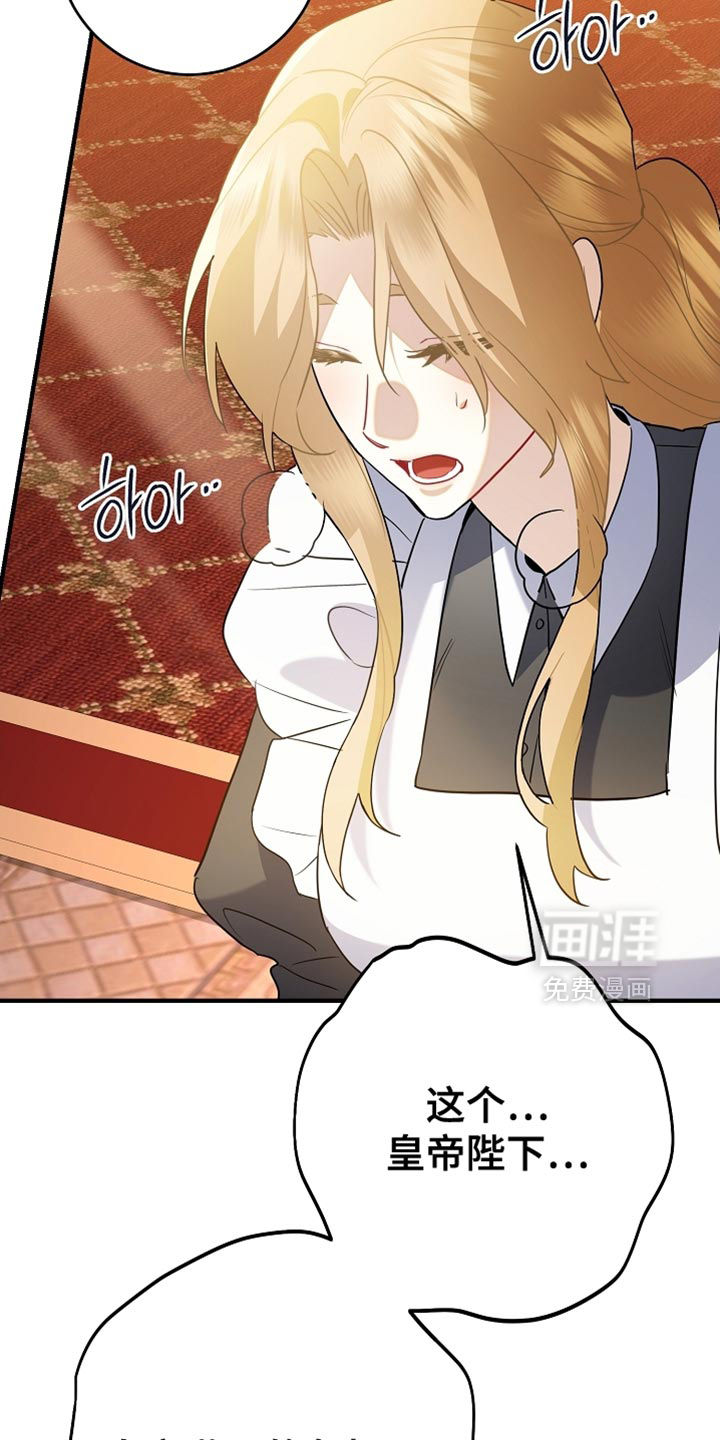 黑豹配偶超棘手 第21话 第4页