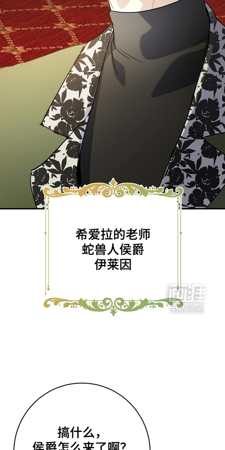 黑豹配偶超棘手 第21话 第8页