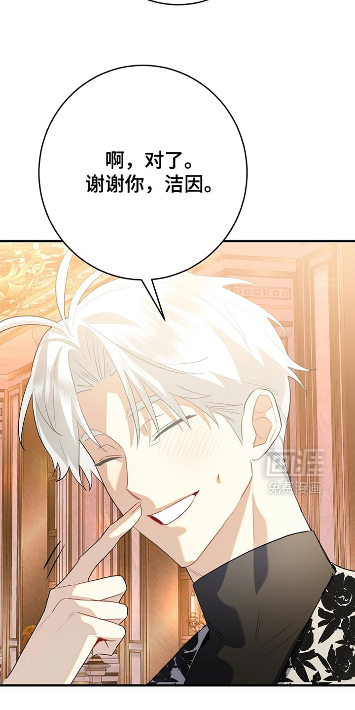 黑豹配偶超棘手 第21话 第25页