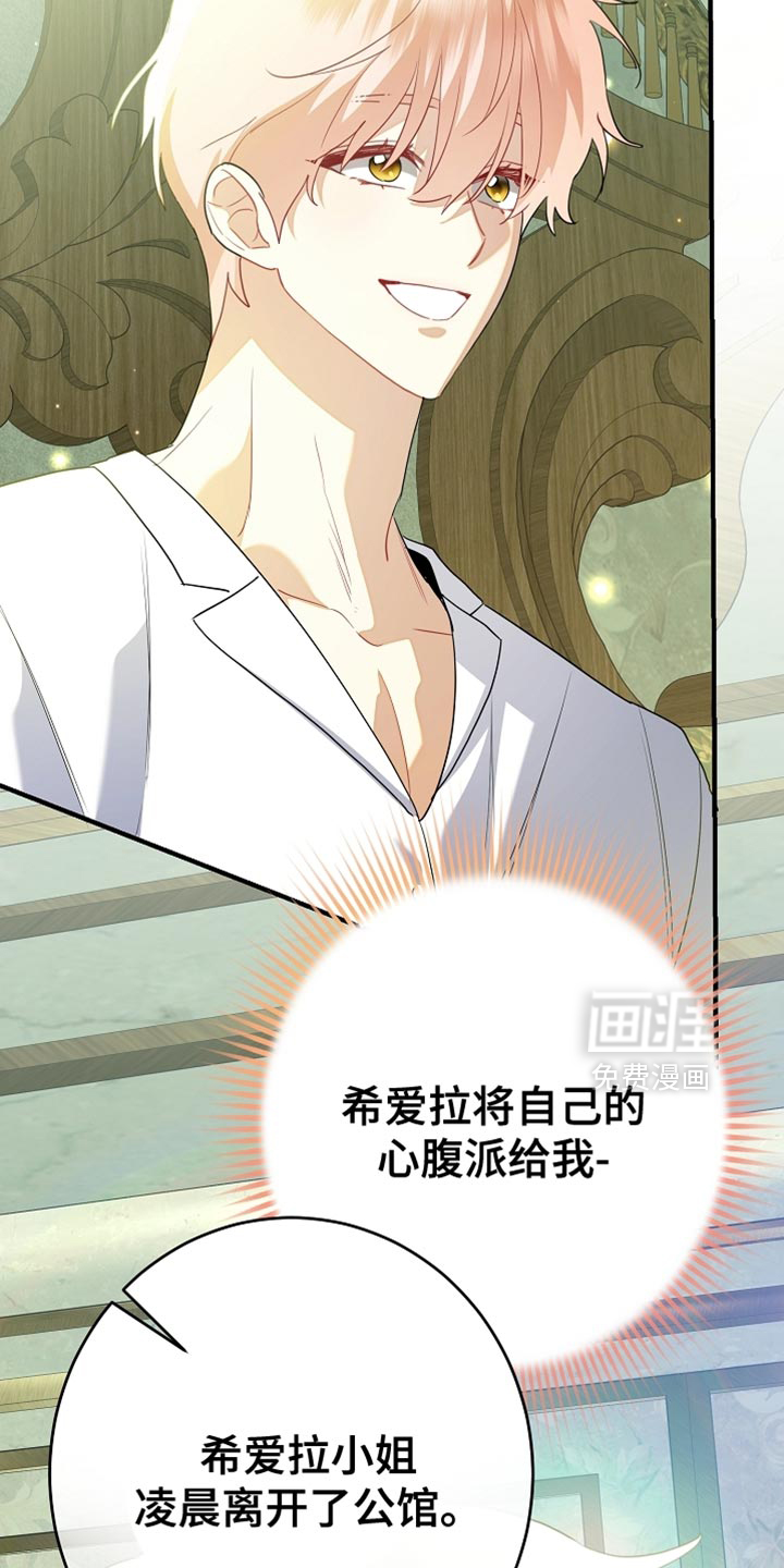 黑豹配偶超棘手 第22话 第16页