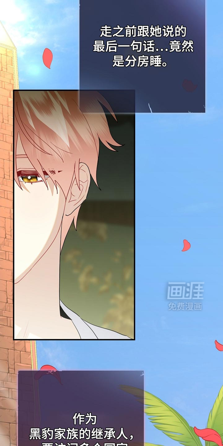 黑豹配偶超棘手 第22话 第25页