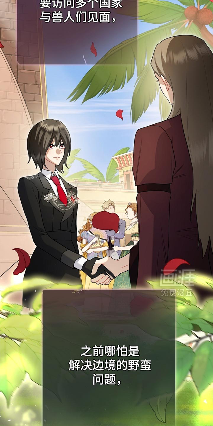 黑豹配偶超棘手 第22话 第26页